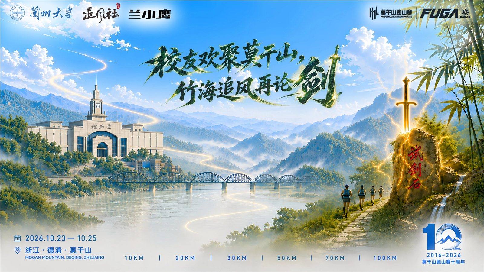 莫干山跑山活动主视觉海报