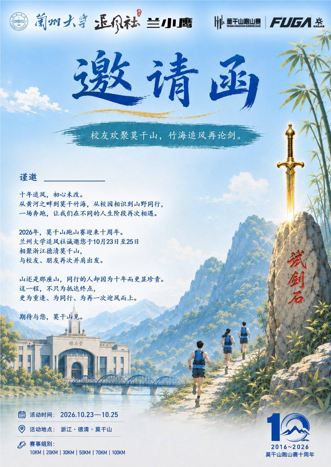 莫干山活动邀请函