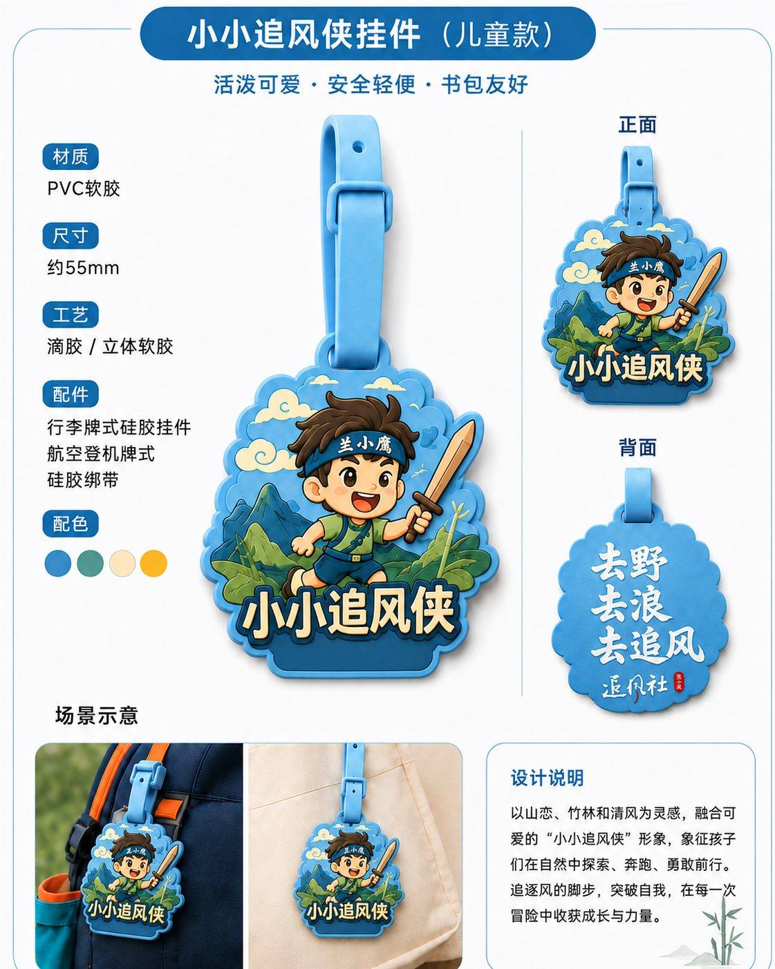 小小追风侠行李牌