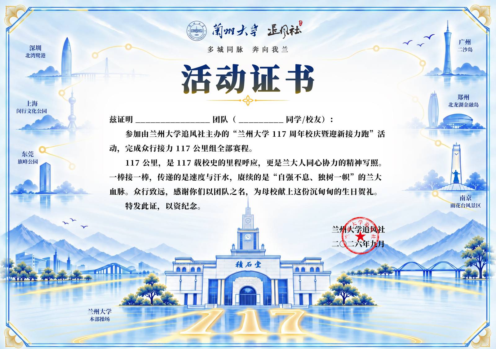 校庆跑活动证书