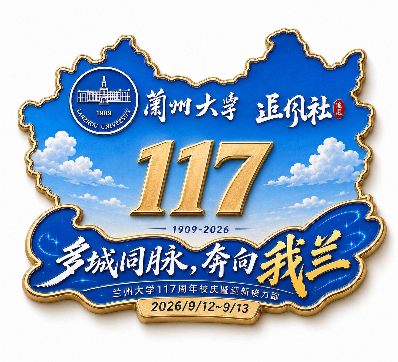 校庆跑冰箱贴设计稿