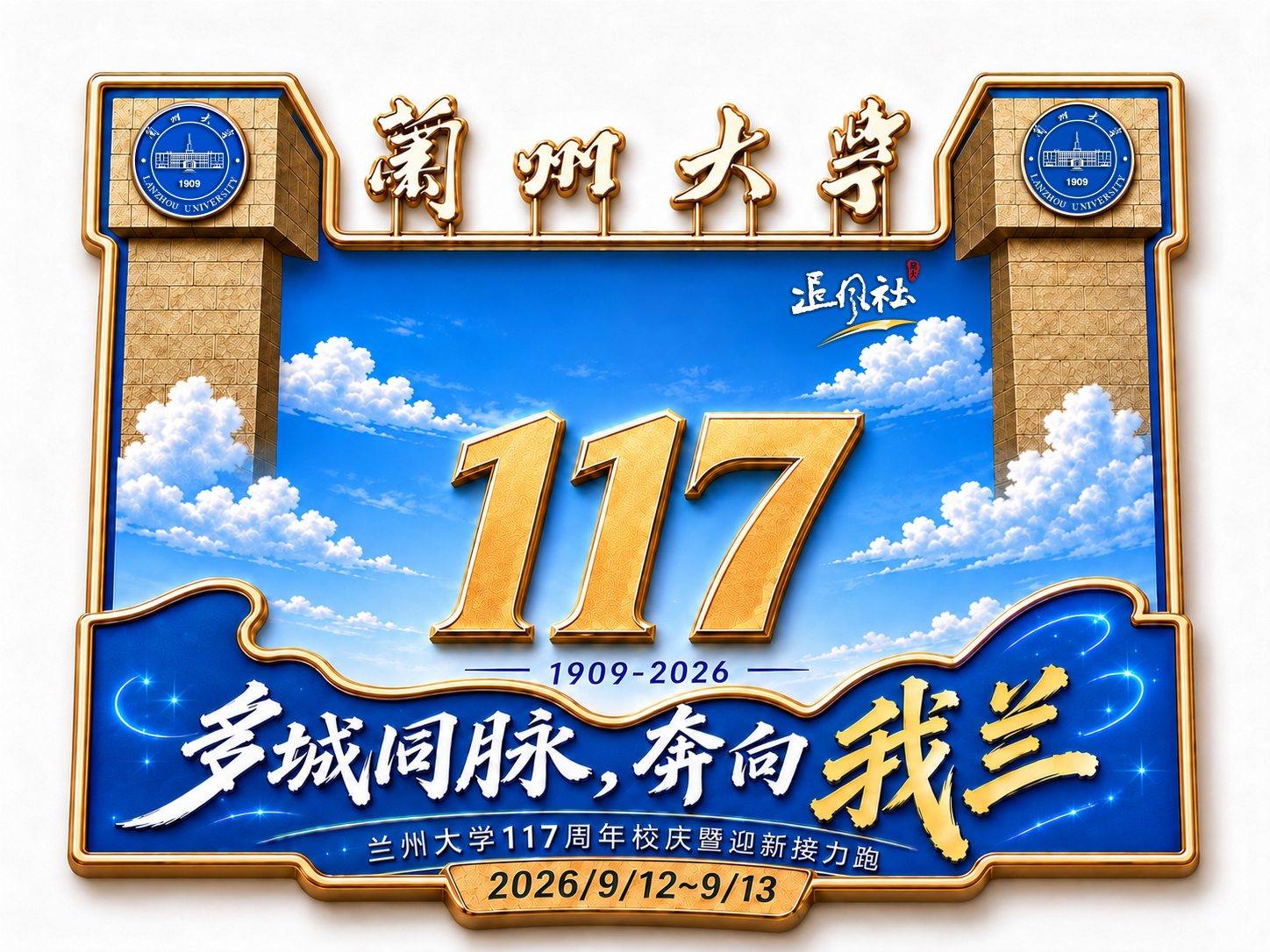 校庆跑冰箱贴实物