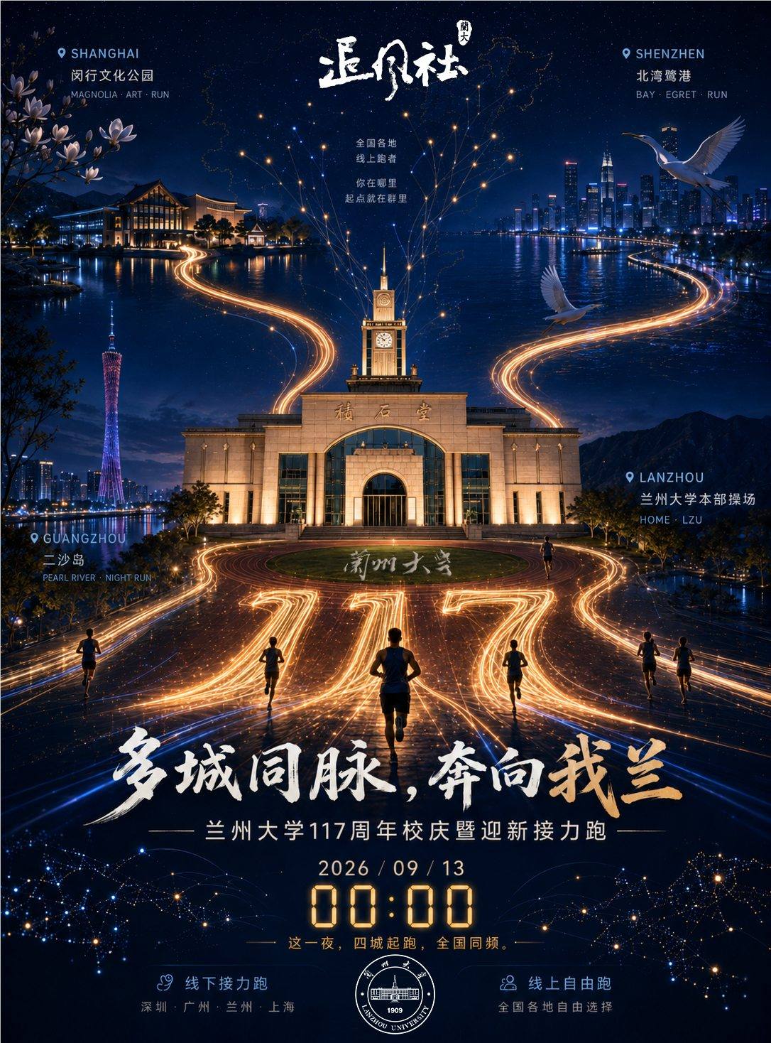 校庆跑系列海报设计