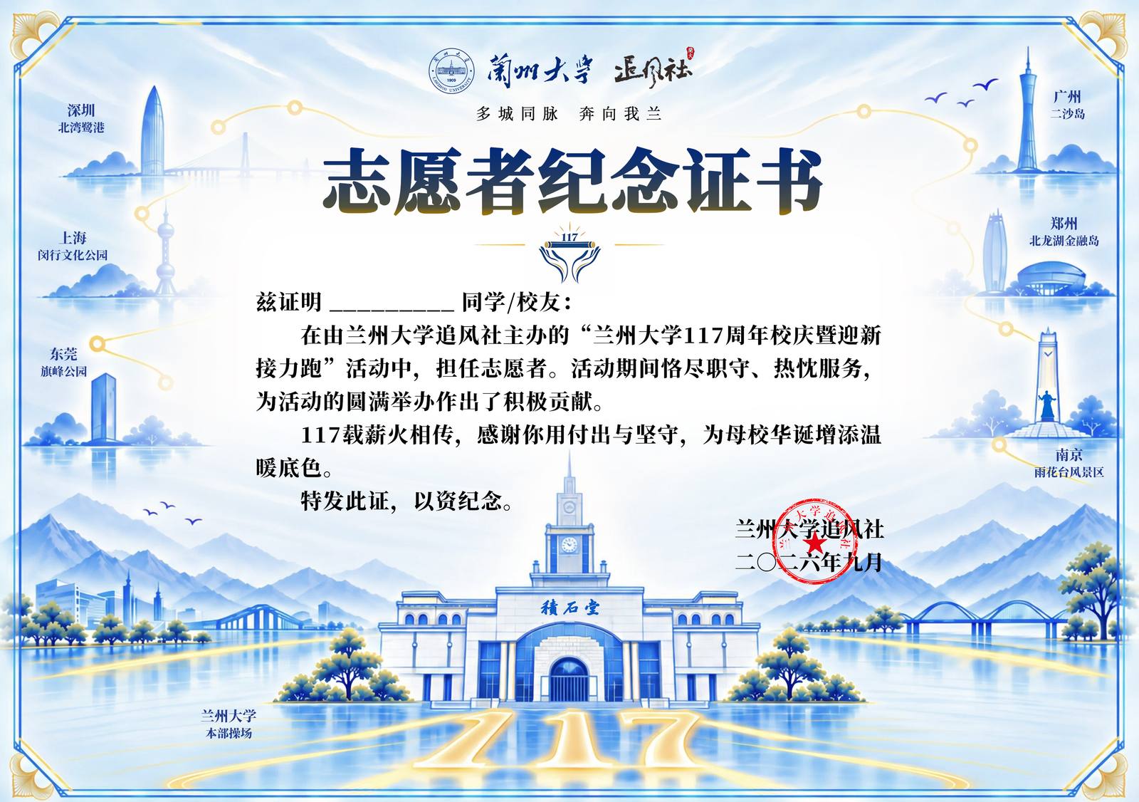 校庆跑志愿者证书