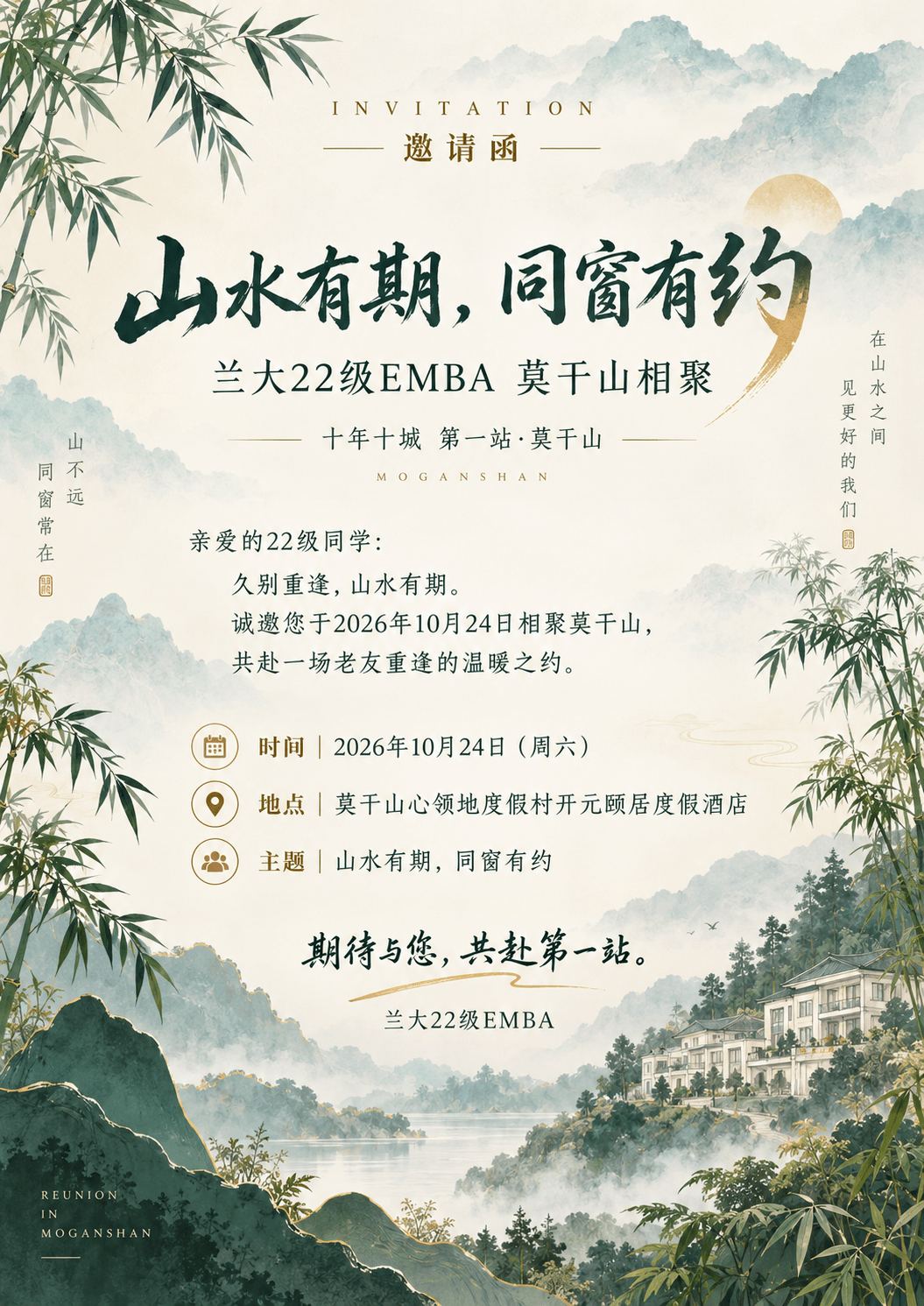 十年十城活动邀请函