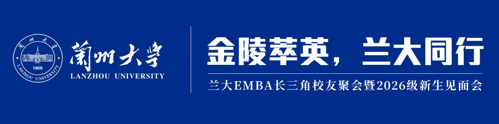 迎新会6米横幅