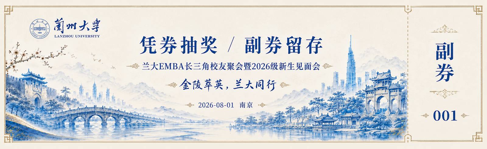 迎新会抽奖卷·背面