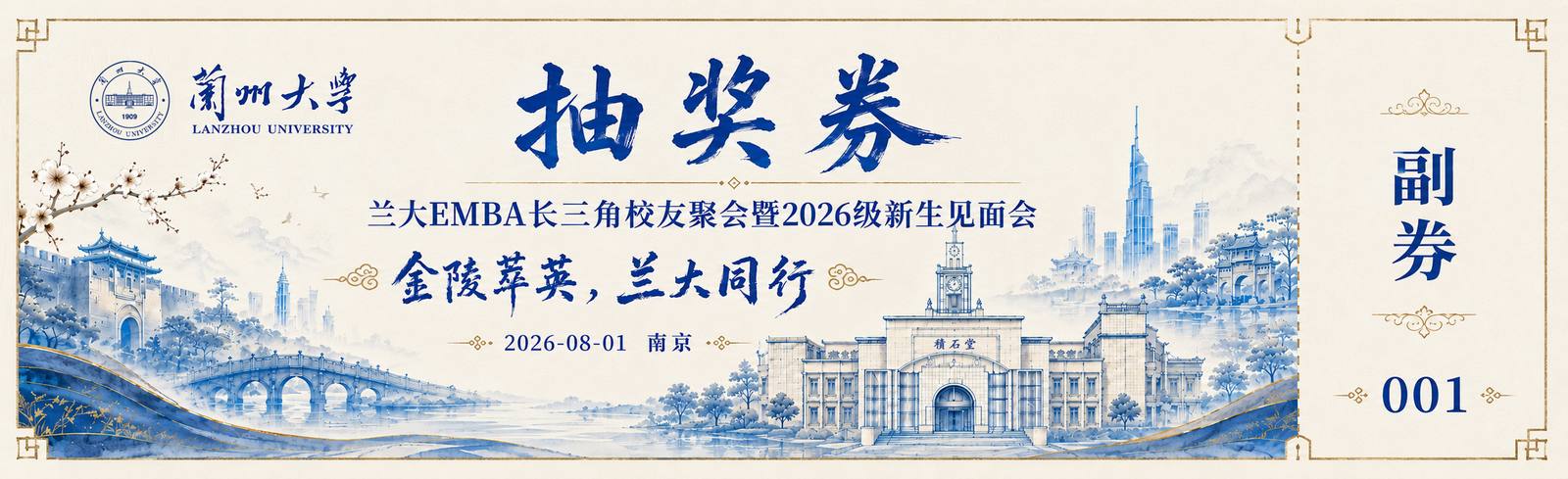迎新会抽奖卷·正面