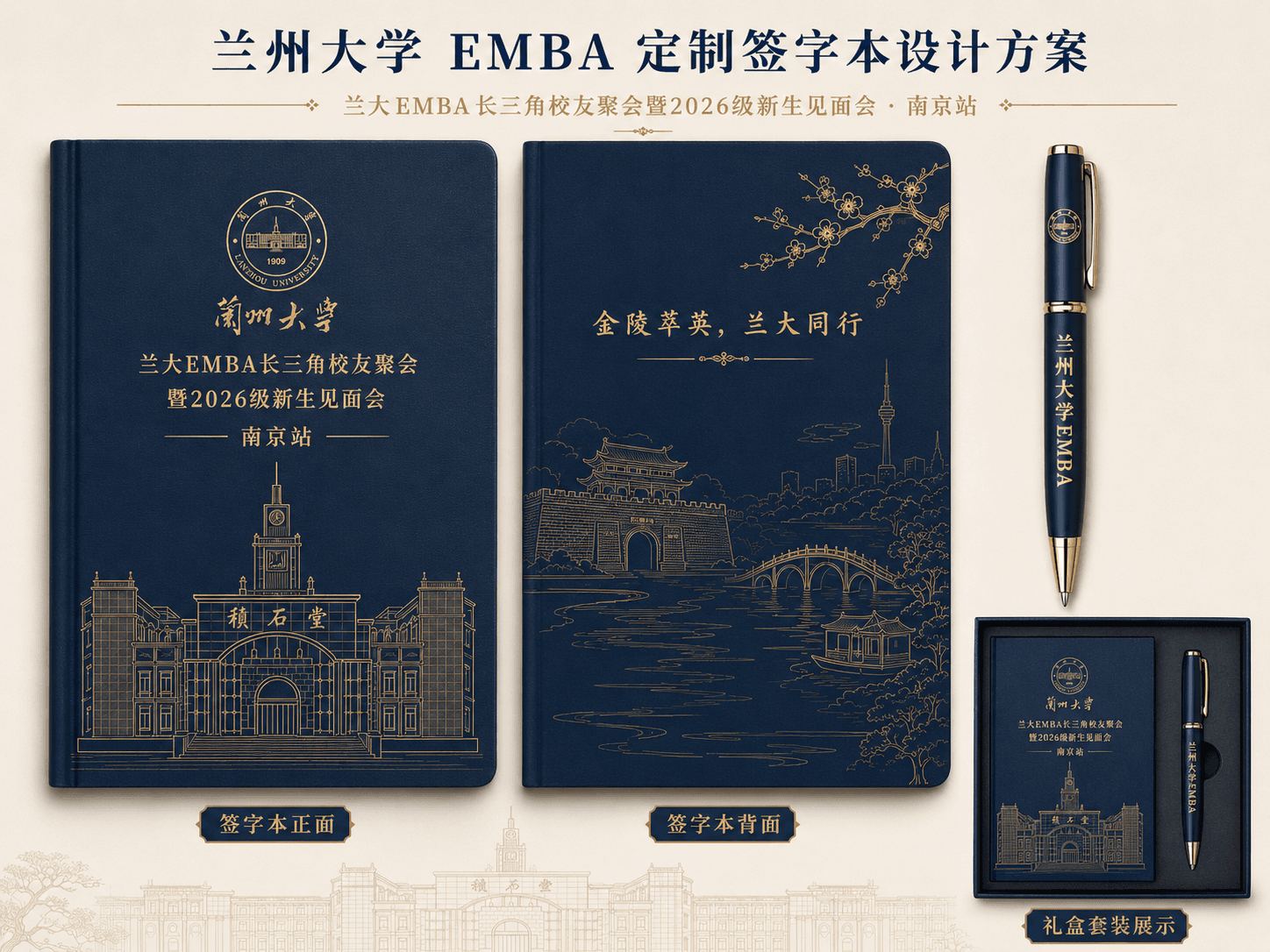 迎新会签字笔本设计