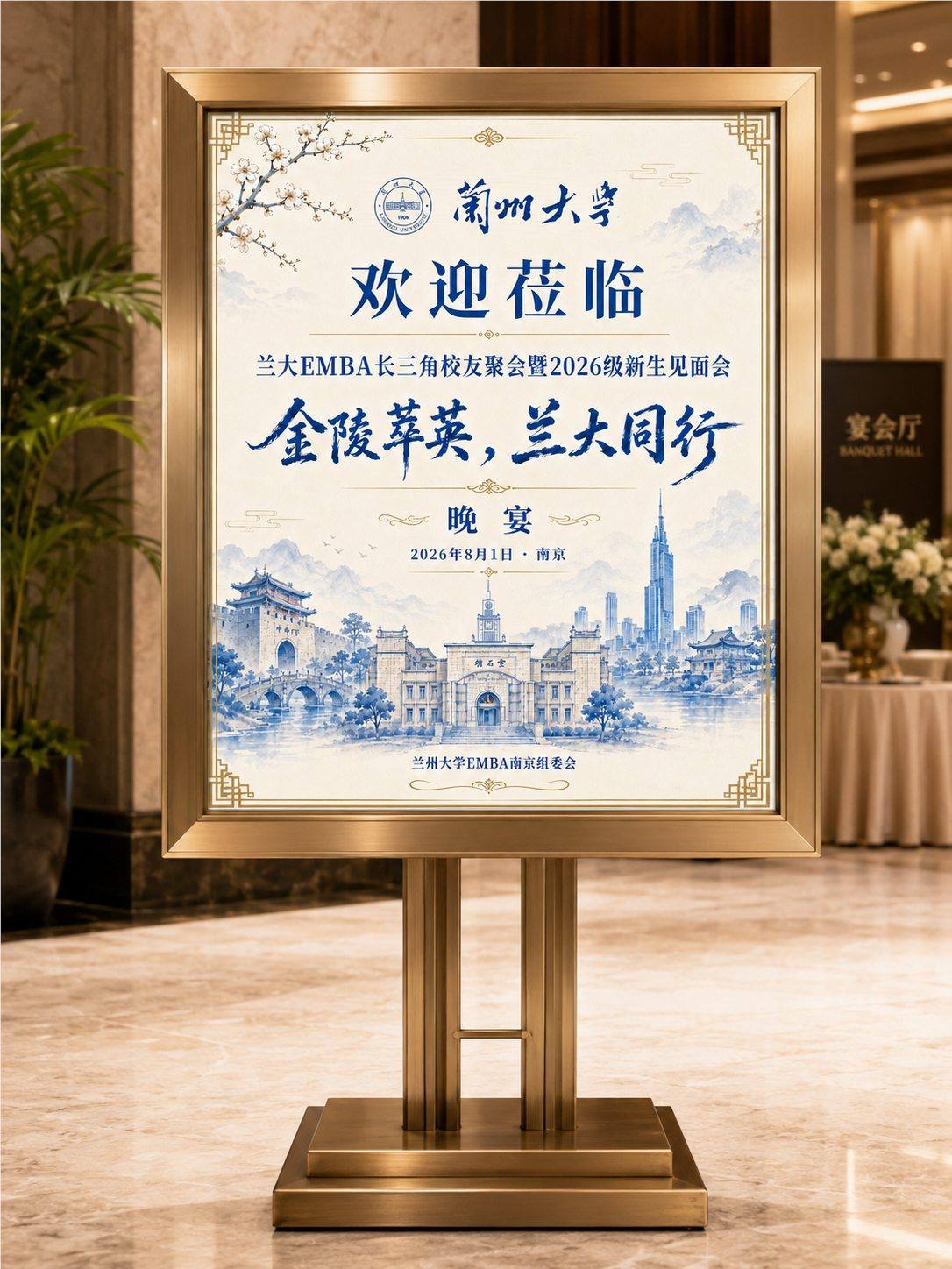 迎新会现场水牌场景