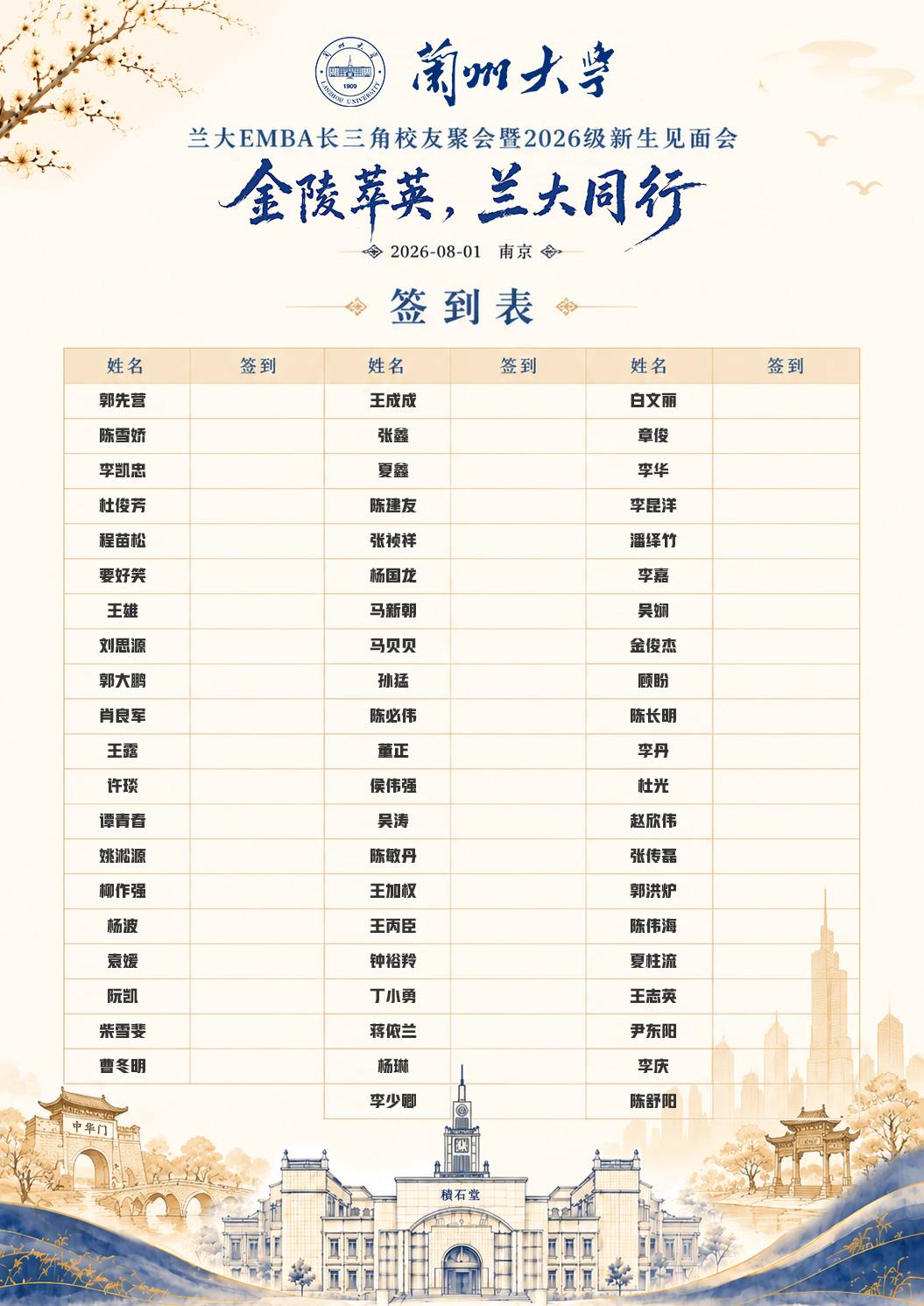 迎新会签到表