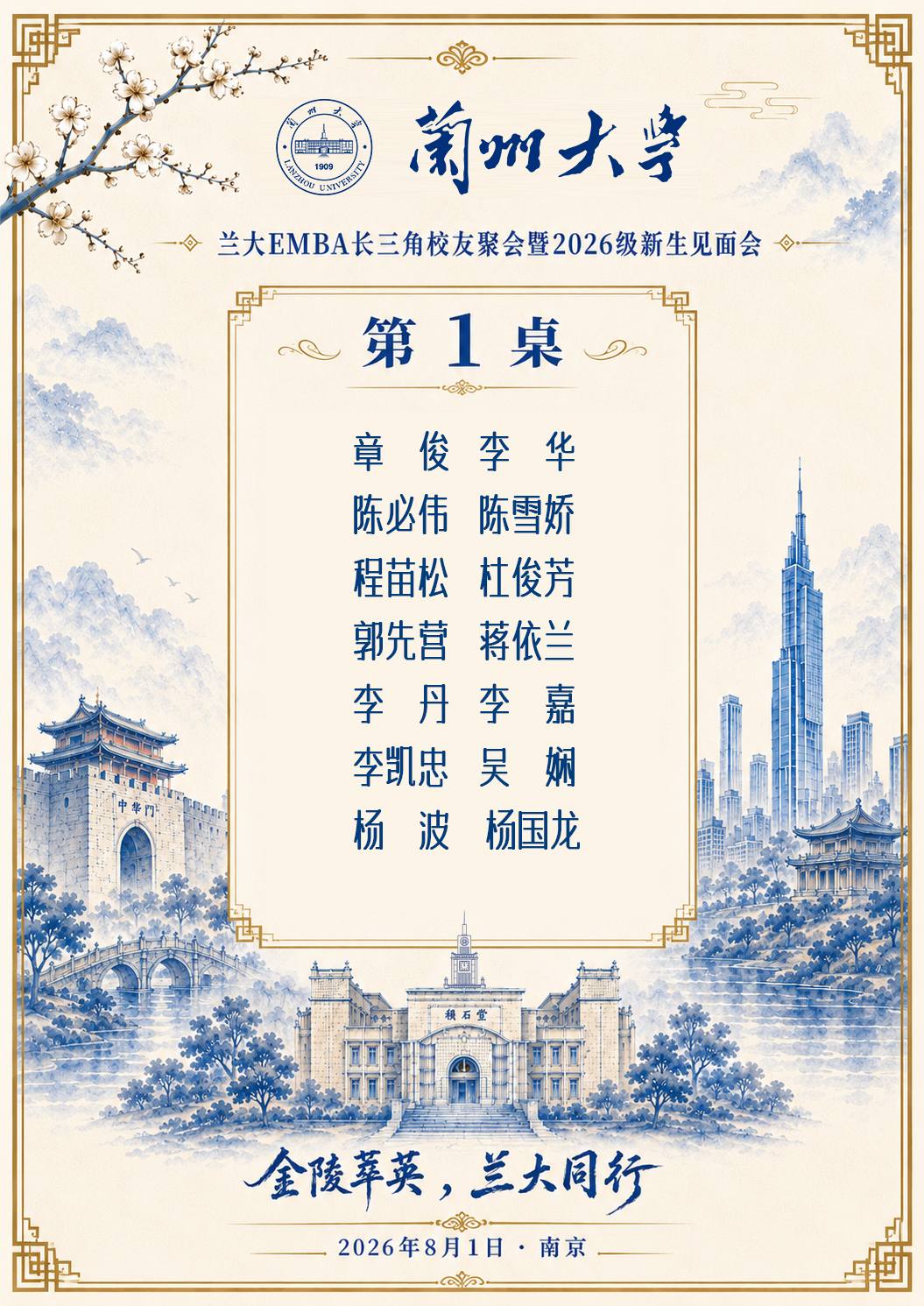 迎新会桌牌